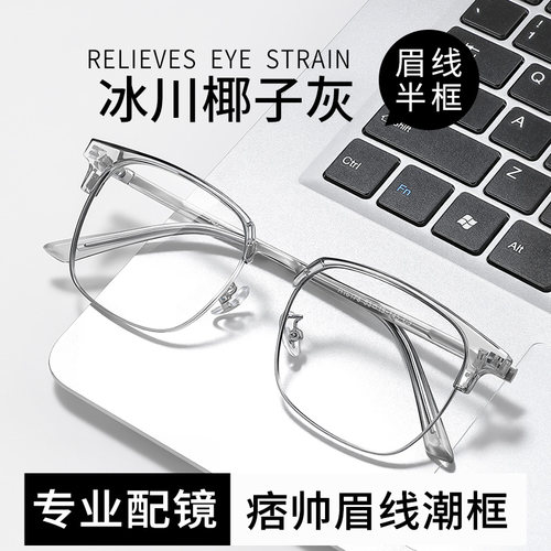 半框眼镜男款可配近视专业网上