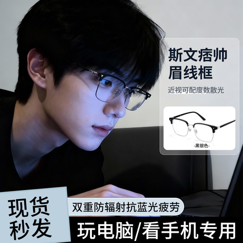 看手机保护眼睛的眼镜男痞帅半框