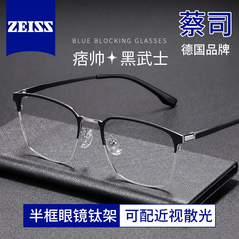 钛架半框近视眼镜男款可配度数
