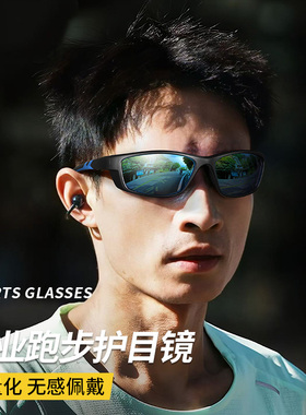 专业跑步眼镜马拉松护目镜男户外