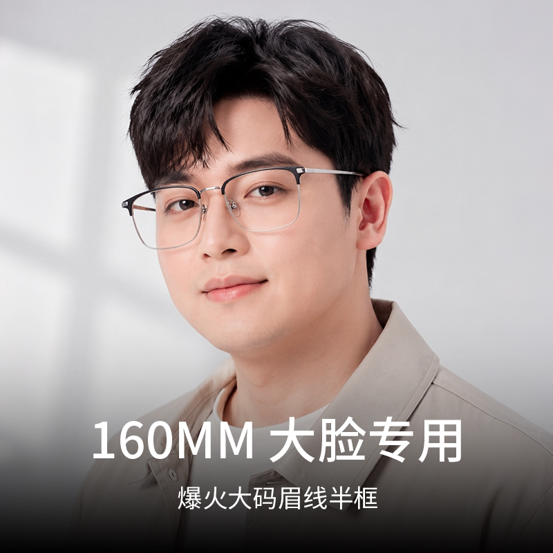 大脸半框大码眼镜男款近视专业配镜定制可配度数加大加宽眼镜框架