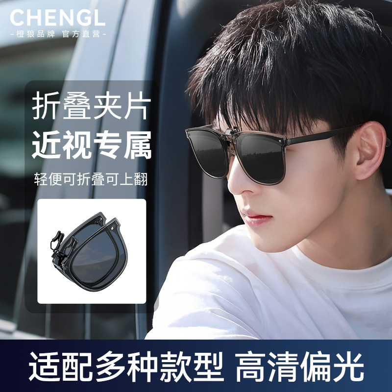 【可折叠】墨镜夹片男款高清偏光
