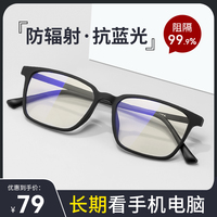 【長期看電腦手機專用】護眼眼鏡