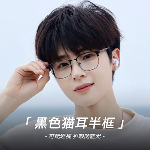 黑色半框眼镜男款 眼睛镜架猫耳 近视可配度数线上配镜斯文理工男式
