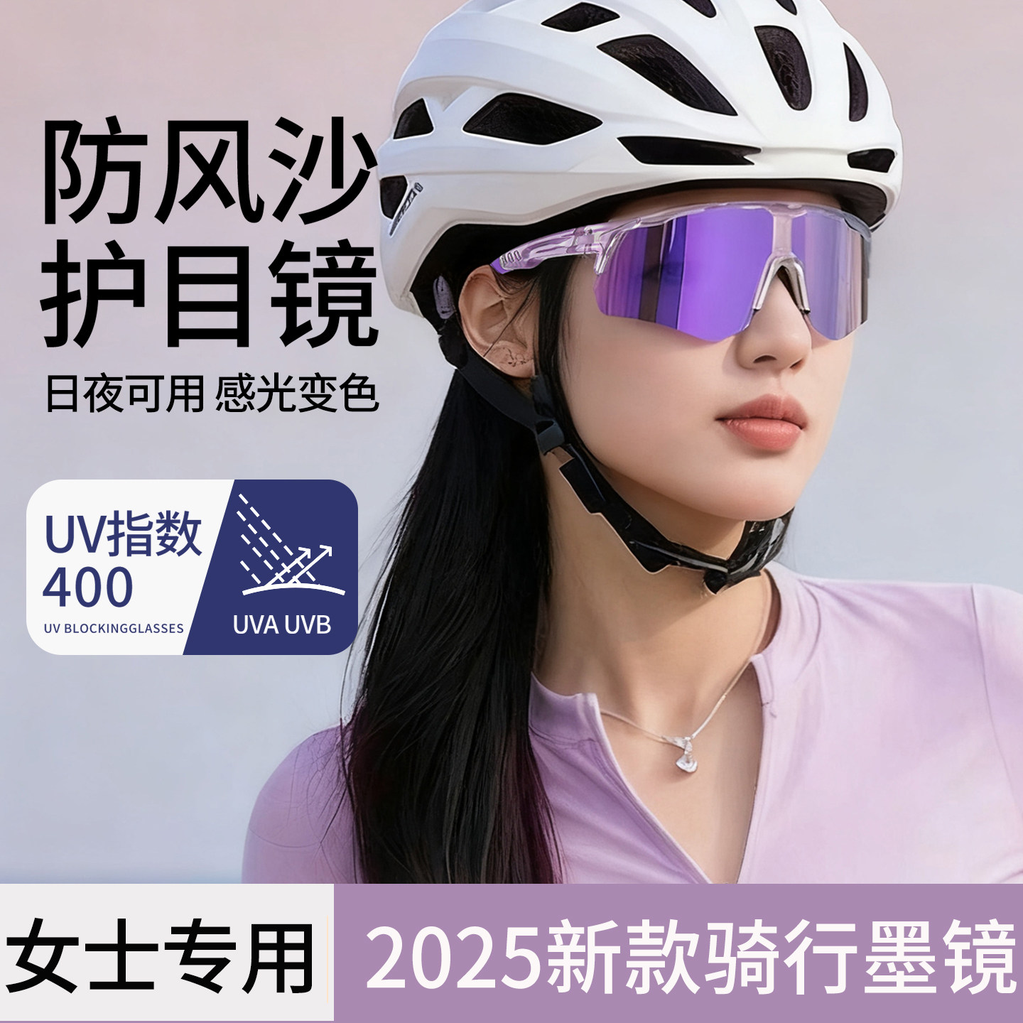 骑行眼镜女款高级感防风沙公路自行车登山运动专用护目镜2025新款