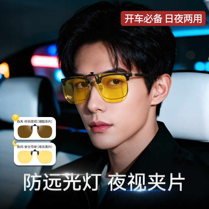 偏光夜视近视夹片司机开车专用日夜两用可上翻防强光眩光防远光灯