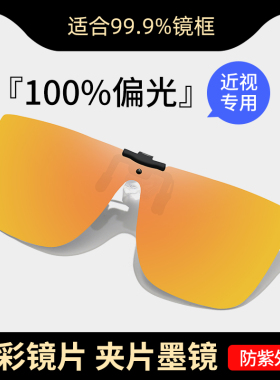 大片型一体夹片太阳眼镜超轻偏光车载可夹式太阳眼镜可上翻近视专
