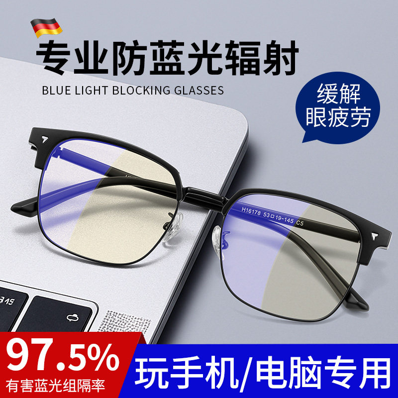 专业防蓝光抗辐射男款玩游戏电竞平光护眼保护眼睛看手机电脑专用