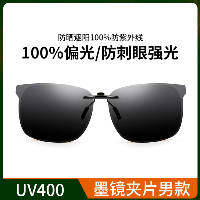 墨镜夹片男款偏光防晒防紫外线