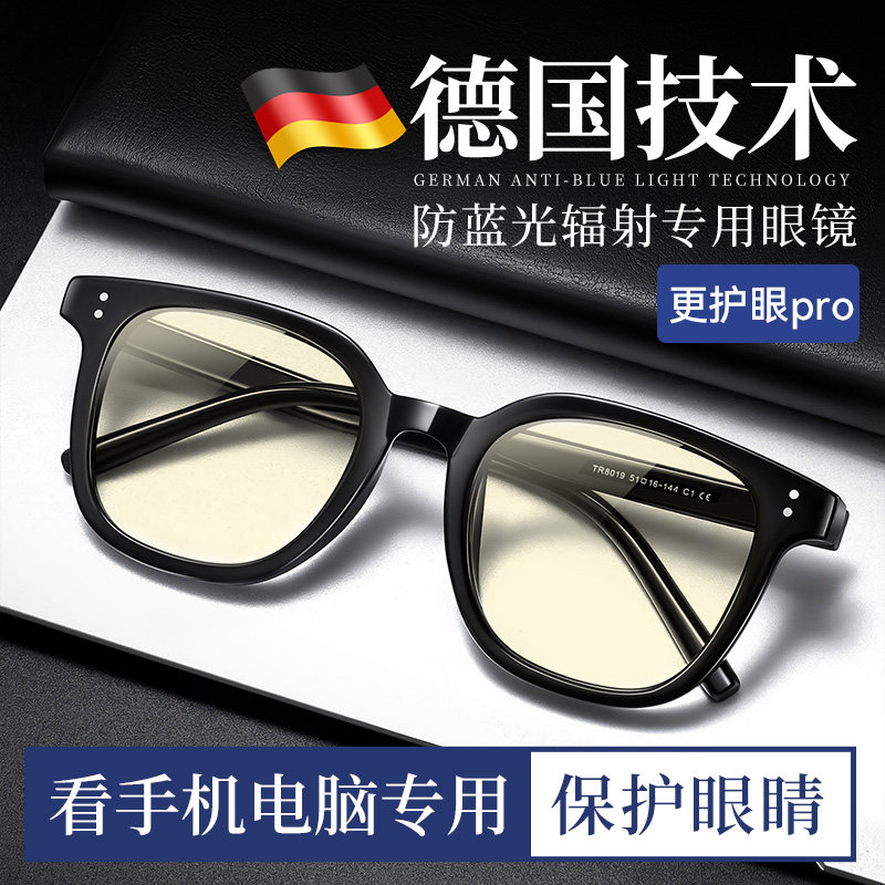 电竞玩游戏专用眼镜男款防辐射抗蓝光疲劳平光无度数护眼眼睛