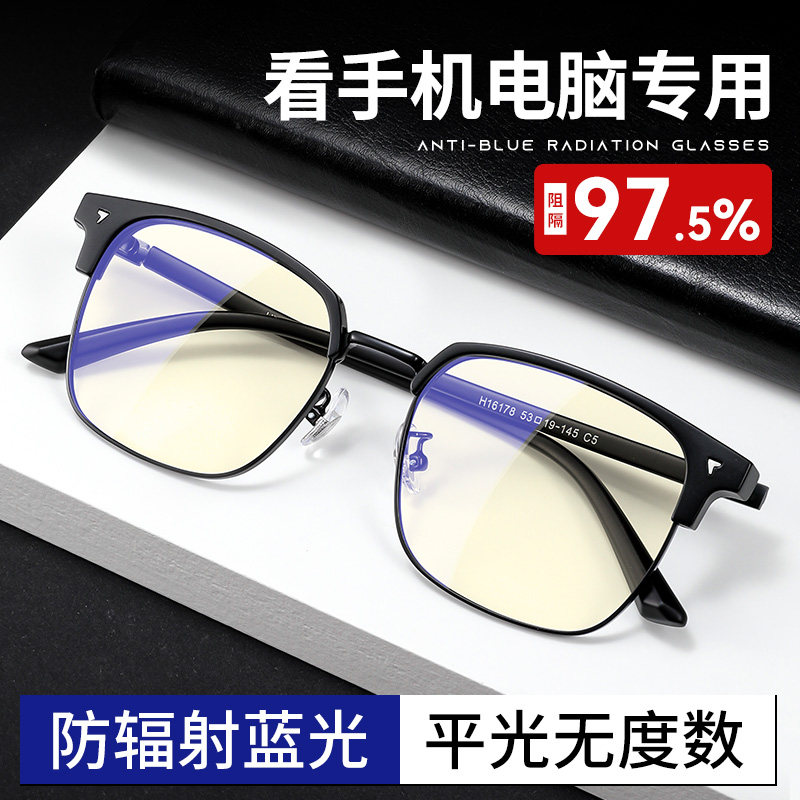 看手机电脑专用护眼眼镜男款专业