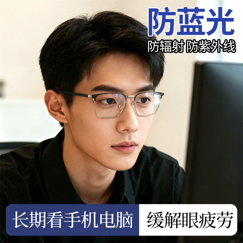 看手机看电脑专用防蓝光眼镜电竞平光无度数专业抗辐射疲劳护目镜