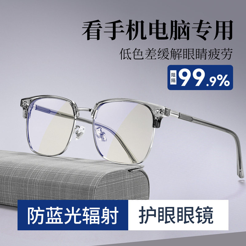 防辐射抗蓝光疲劳眼镜男平光无度数护眼0度游戏玩手机看电脑专用