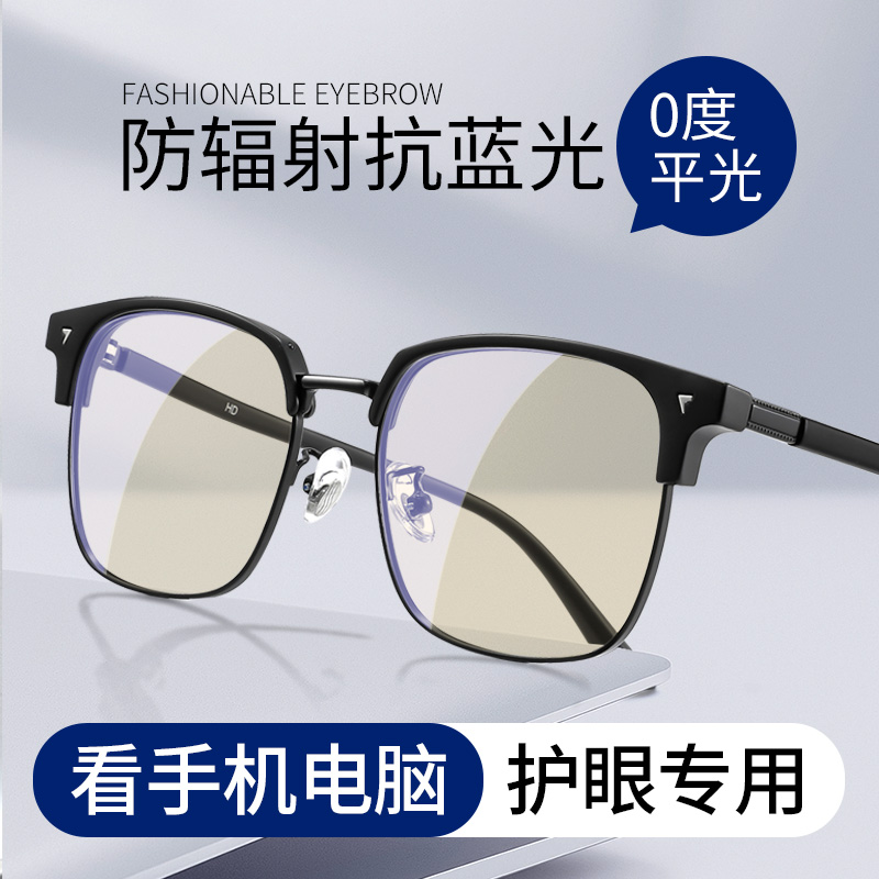 防辐射抗蓝光眼镜男护眼专用疲劳