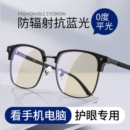 2026款抗蓝光专用眼镜男护眼专用
