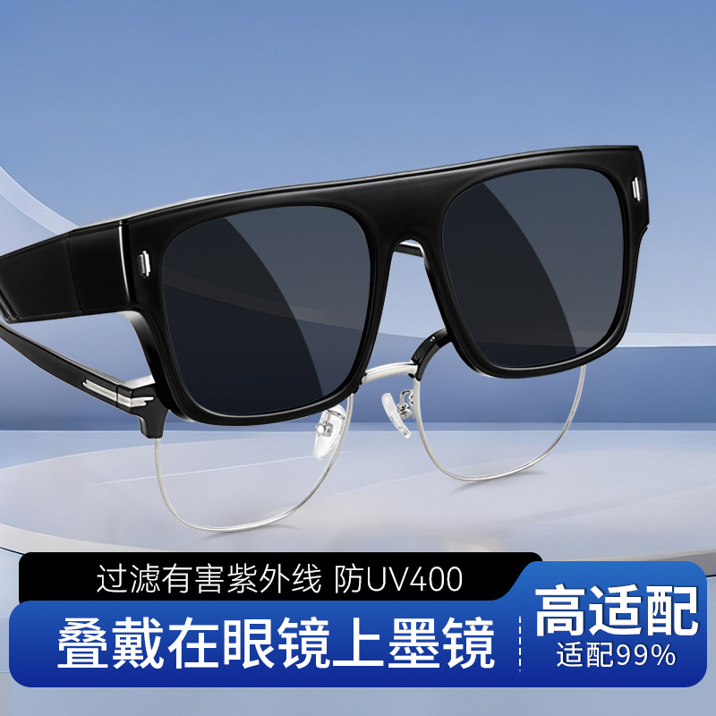 【高适配】叠戴在眼镜上的墨镜男