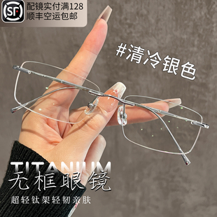 超轻纯钛无框眼镜男款高级感近视可配度数商务斯文无边框眼睛镜框