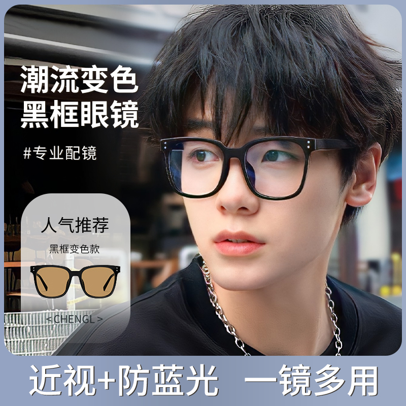 黑框眼镜男生可配近视度数防蓝光