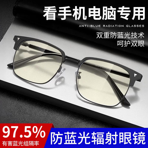 防辐射抗蓝光疲劳眼镜男款平光