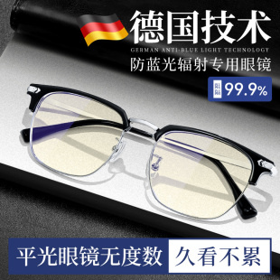 平光镜男无度数护眼看手机电脑专用2026新款防蓝光抗辐射保护眼镜