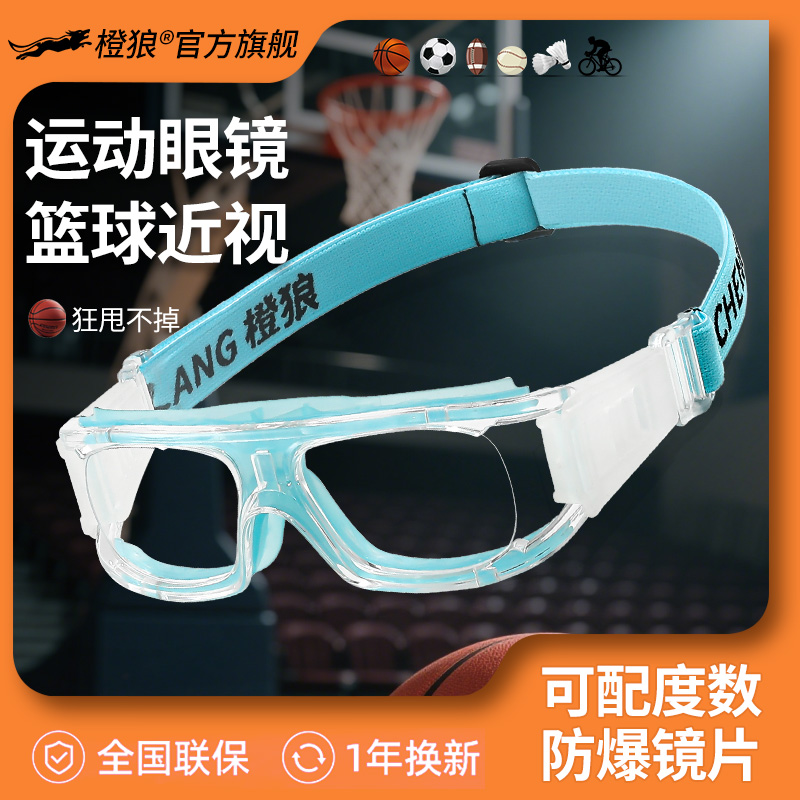 运动眼镜篮球近视可配度数防护