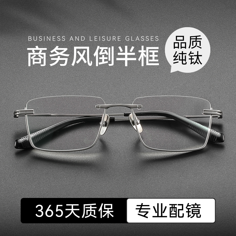 倒半框眼镜男款线上可配近视商务