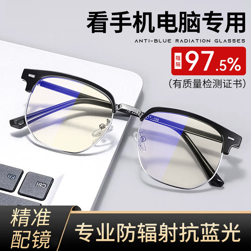 专业防辐射抗蓝光眼镜男款不伤看手机玩电脑保护眼睛无度数护目镜