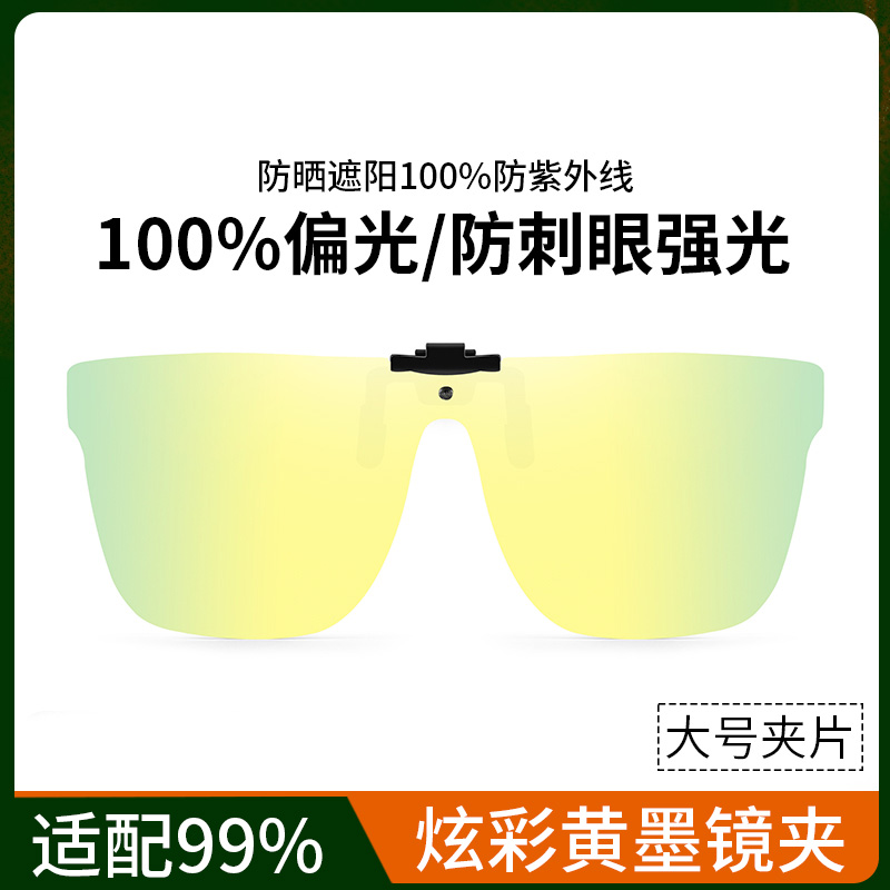 墨镜可套近视镜夹片大号隐藏式