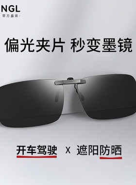 偏光墨镜夹片男款隐形变色开车专用近视眼镜外配镜片夹太阳镜防晒