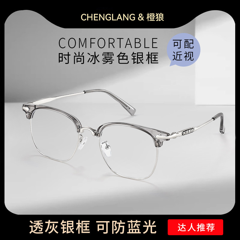 防辐射抗蓝光疲劳眼镜男款无度数眉线半框斯文痞帅眼睛框保护眼睛