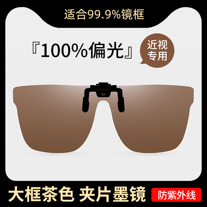 大片型夹片墨镜近视专用偏光眼镜