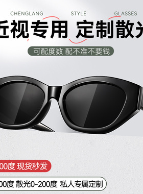 近视猫眼男款高级感2025新款开车专用带度数太阳镜防晒定制散光
