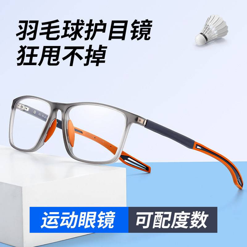 羽毛球眼镜防脱落户外运动近视