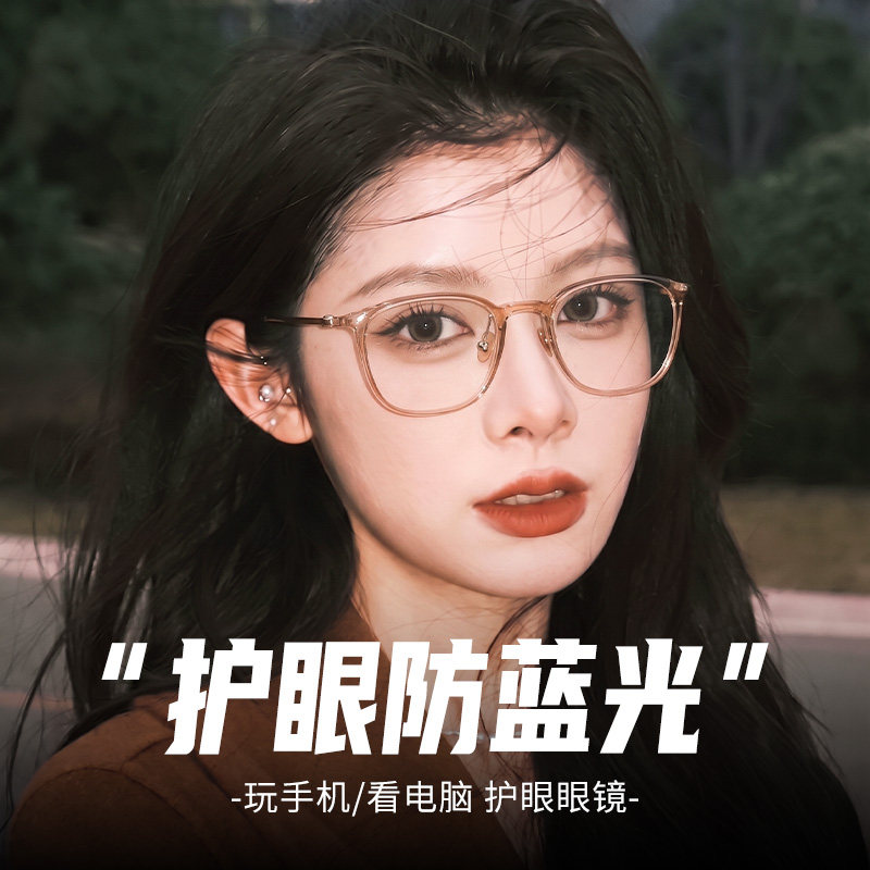 专业抗辐射蓝光眼镜女款新款平光无度数看手机玩电脑专用护目镜女