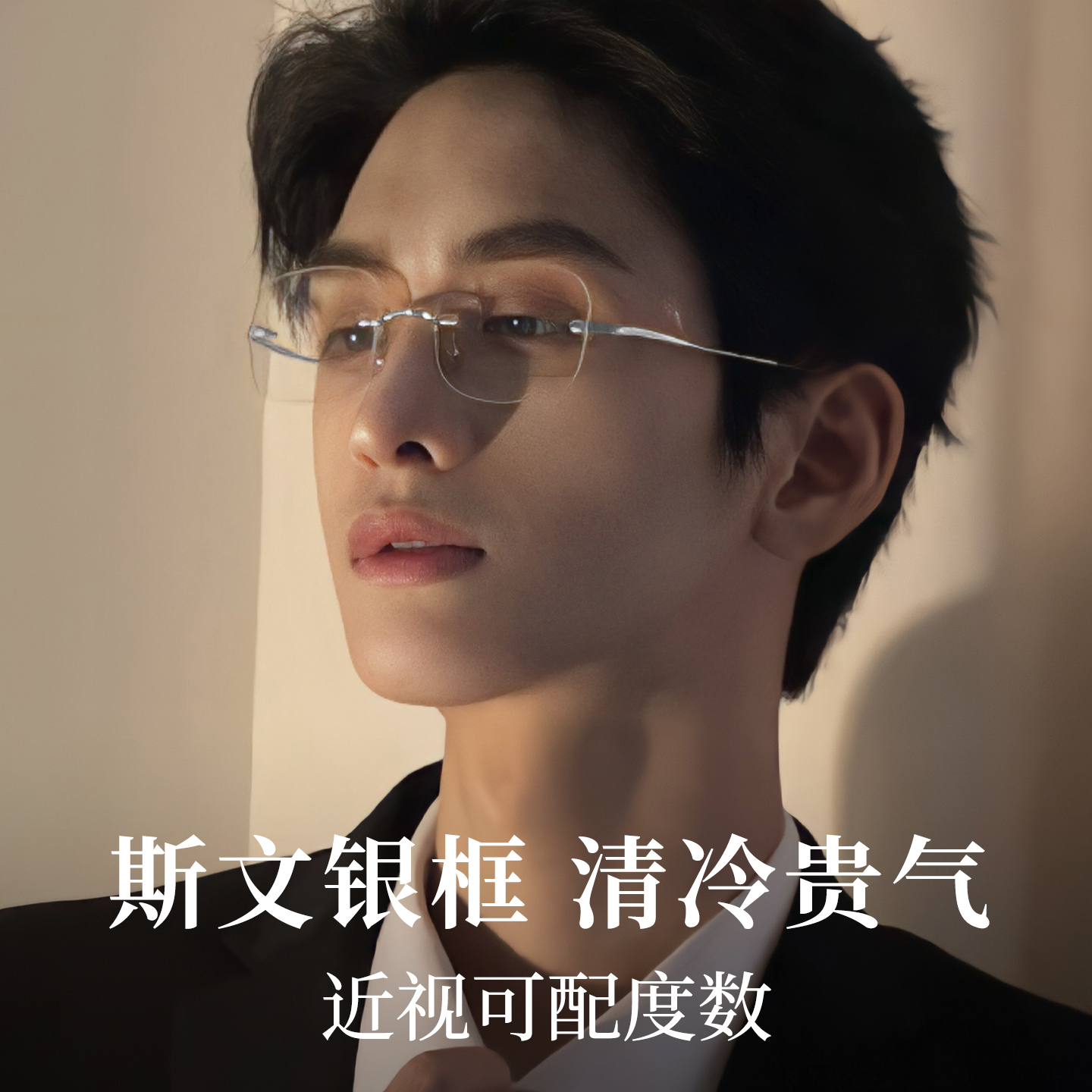 斯文超轻纯钛无框眼镜男款高级感
