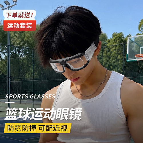 打篮球运动眼镜男款可配近视眼镜