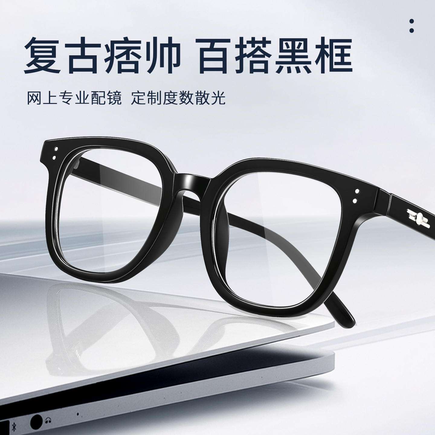 黑框眼镜男粗大框近视可配防蓝光