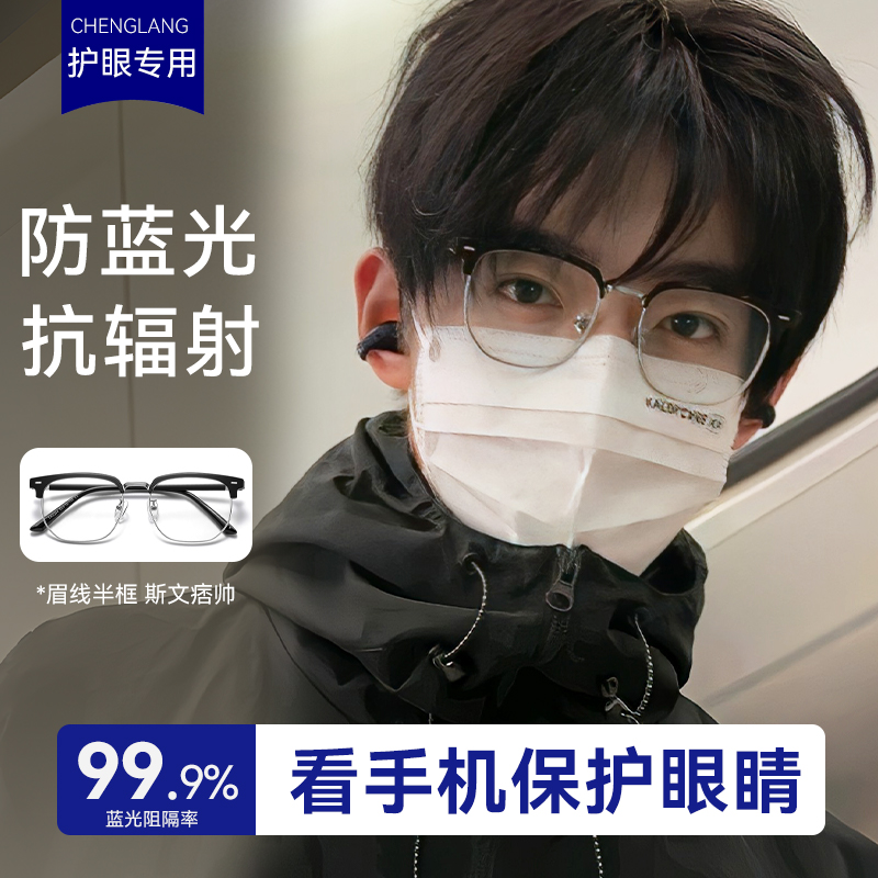 【看手机保护眼睛】防辐射抗蓝光