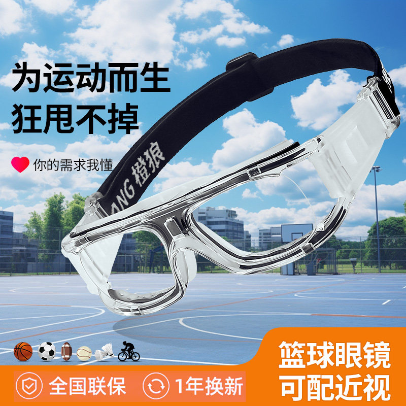 专业打篮球眼镜近视可配度数男款防撞户外运动防脱落踢足球护目镜,ZIPPO/瑞士军刀/眼镜,眼镜架,淘宝优惠券,粉丝福利购,淘宝优惠卷