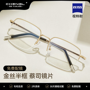 男士 可配度数眼睛专业网上配镜旗舰店2025新款 眼镜男式 金丝半框式