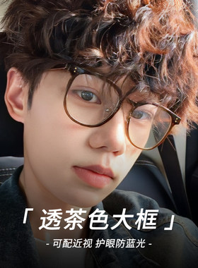透茶色近视眼镜男款大框可配度数