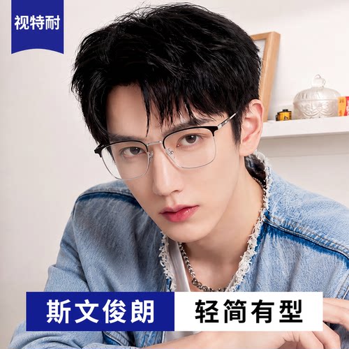 【斯文半框眼镜男】专业网上配镜