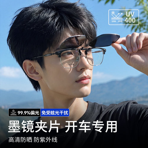 【卡在眼镜上的】偏光墨镜夹片男