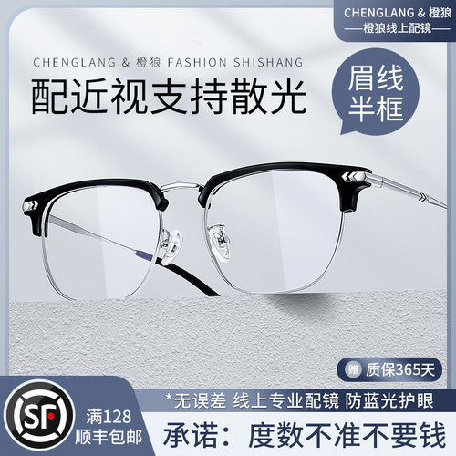 【斯文半框】近视眼镜网上配度数
