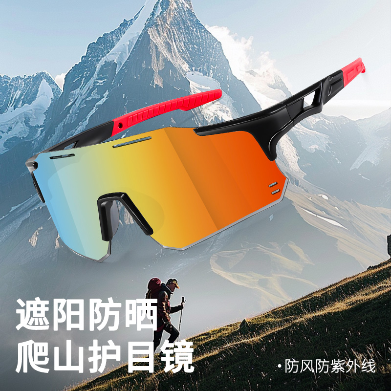 爬山登山护目镜遮阳防晒防紫外线
