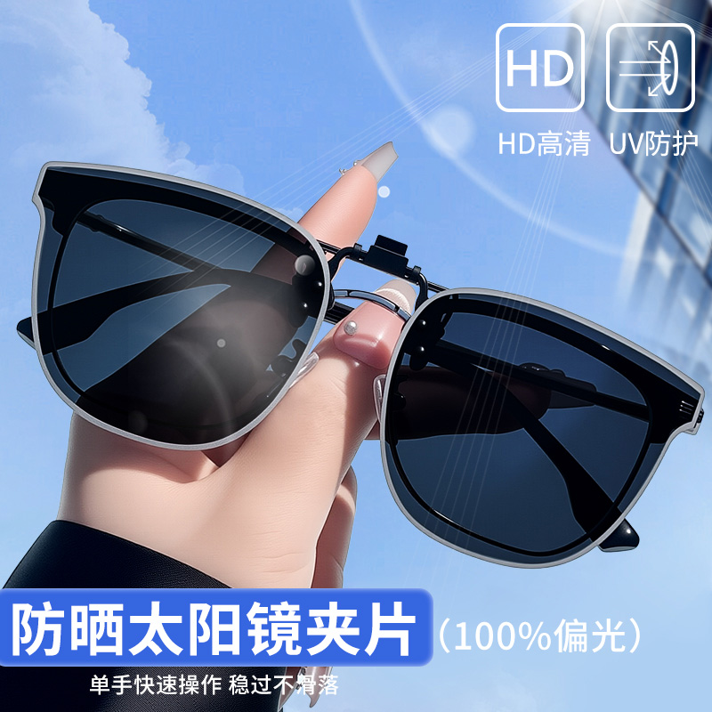 太阳镜夹片墨镜可套近视镜开车
