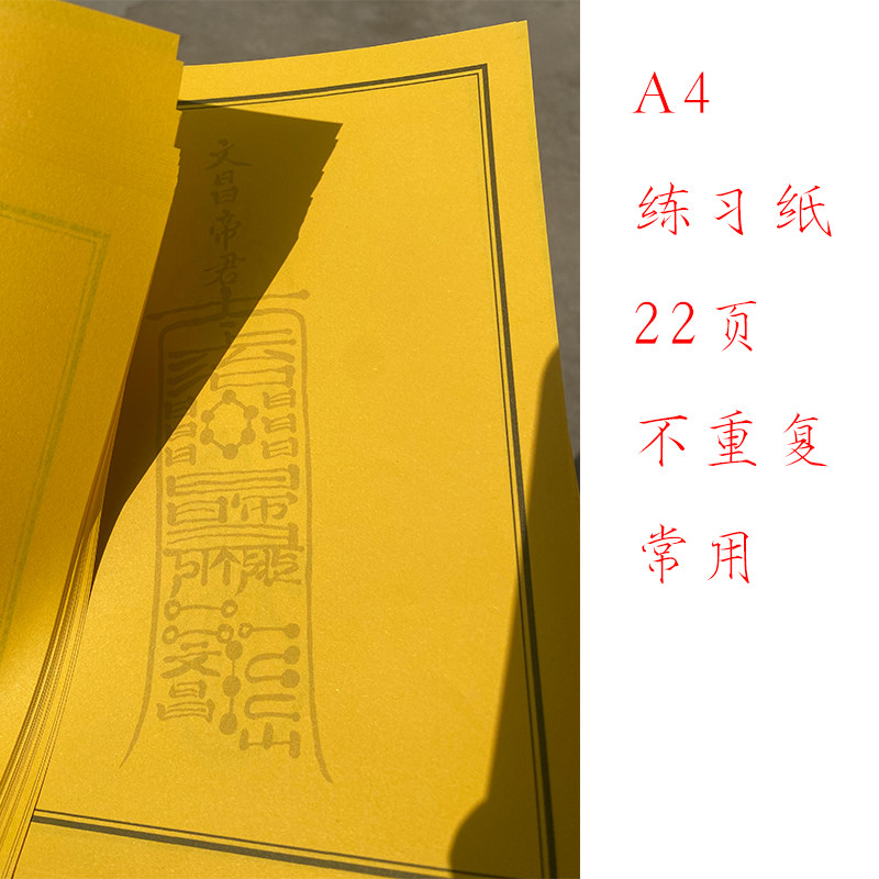 天师基础正一三十六帅临摹A4练习纸