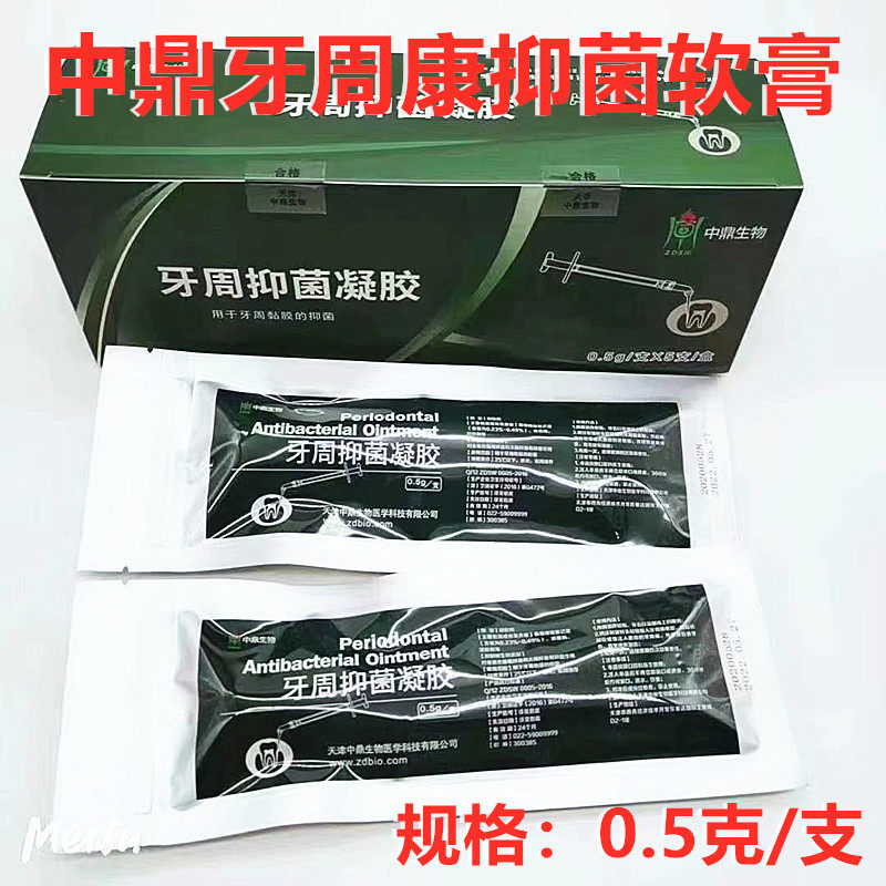 5g一支 口腔齿科牙周康抑菌软膏