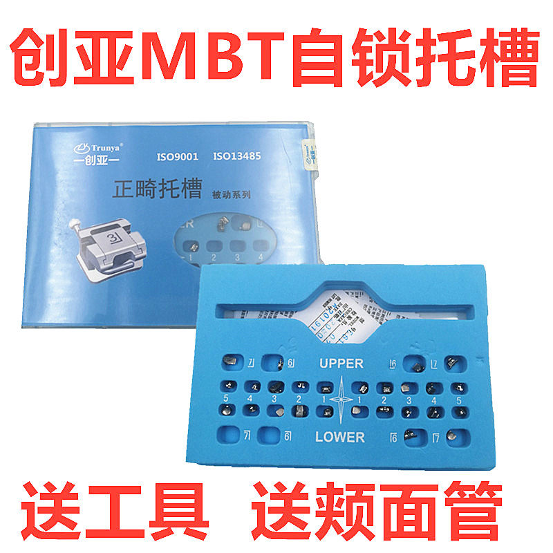 牙科正畸自锁托槽MBT直丝弓7-7创亚金属正畸