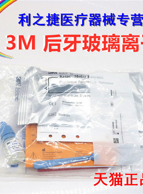 3M后牙玻璃离子口腔3M/ESPE 玻璃离子水门汀12.5g粉+8.5ml液牙科